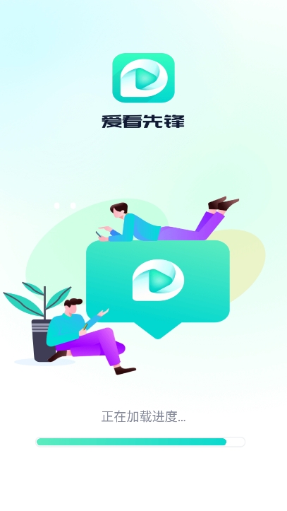 爱看先锋