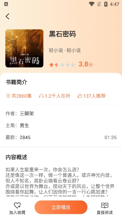 有聲小說图4