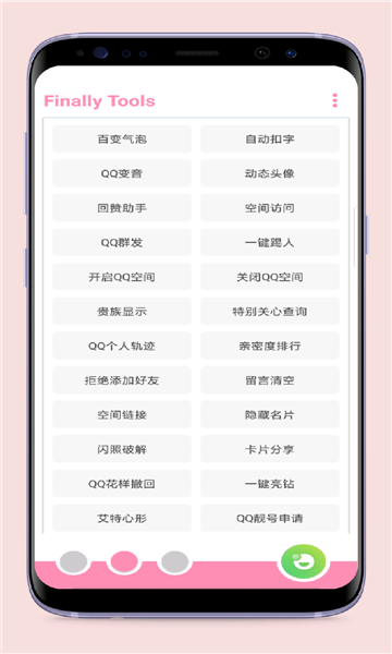 q绑查询小工具图2