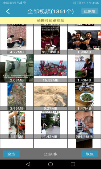 微信数据恢复免费版图2