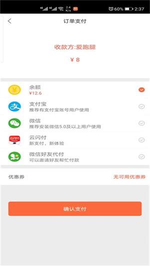 爱跑腿图3