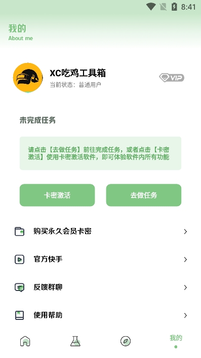 XC吃鸡工具箱图1