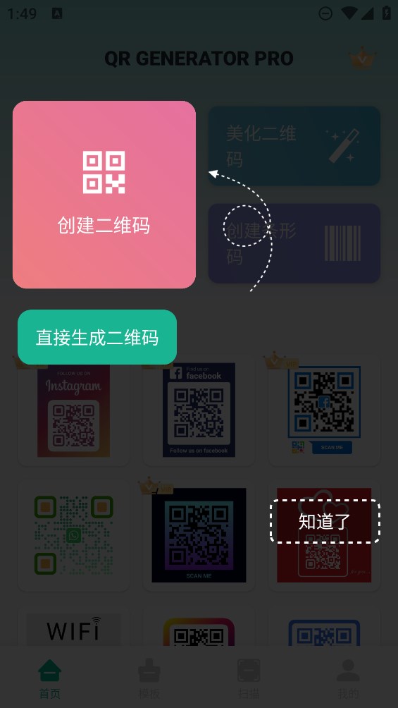QR Generator Pro二维码生成器app官方版下载图1