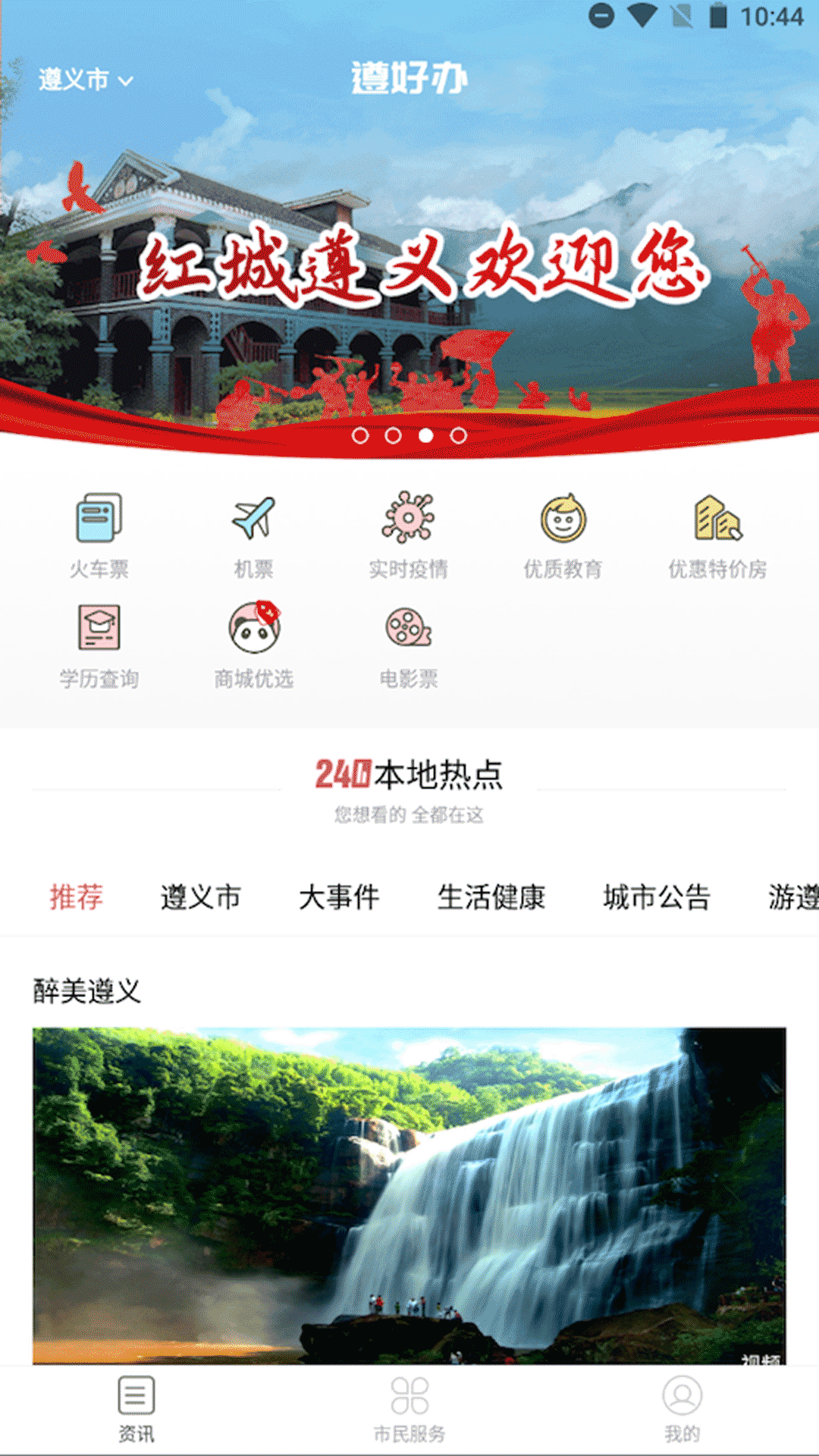 遵好办图3
