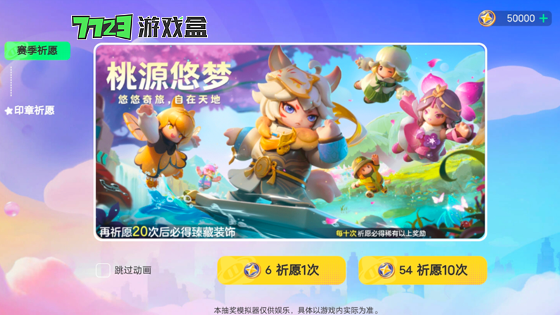 元梦之星抽奖模拟器图5