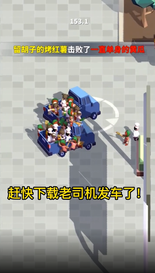 老司机发车了图3