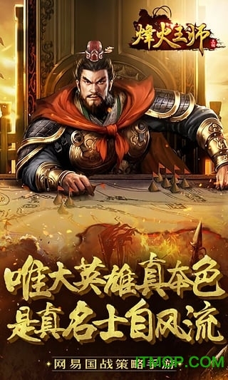 烽火王师图4