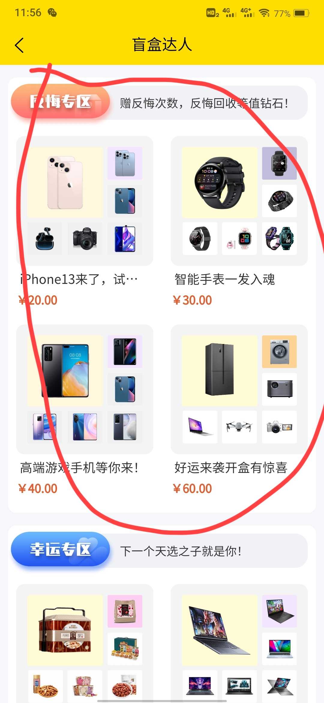 盲盒达人图4