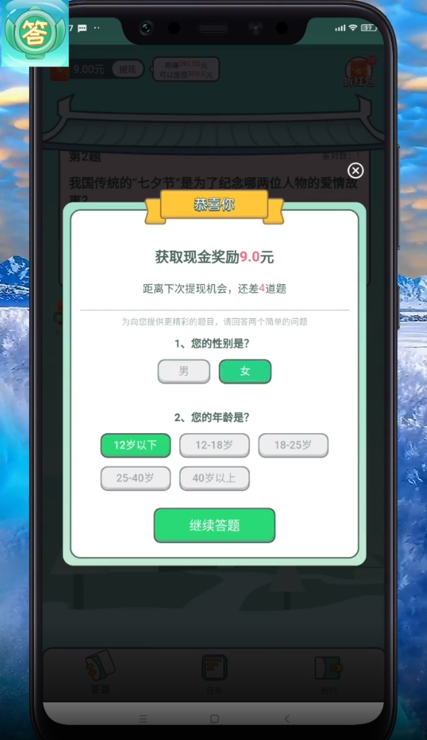 幸运答人图2