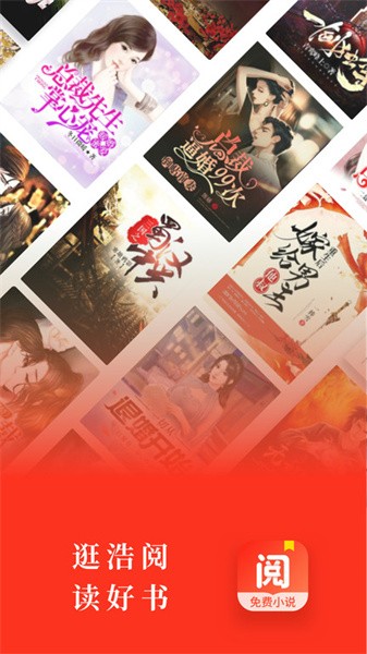 浩阅免费小说图1