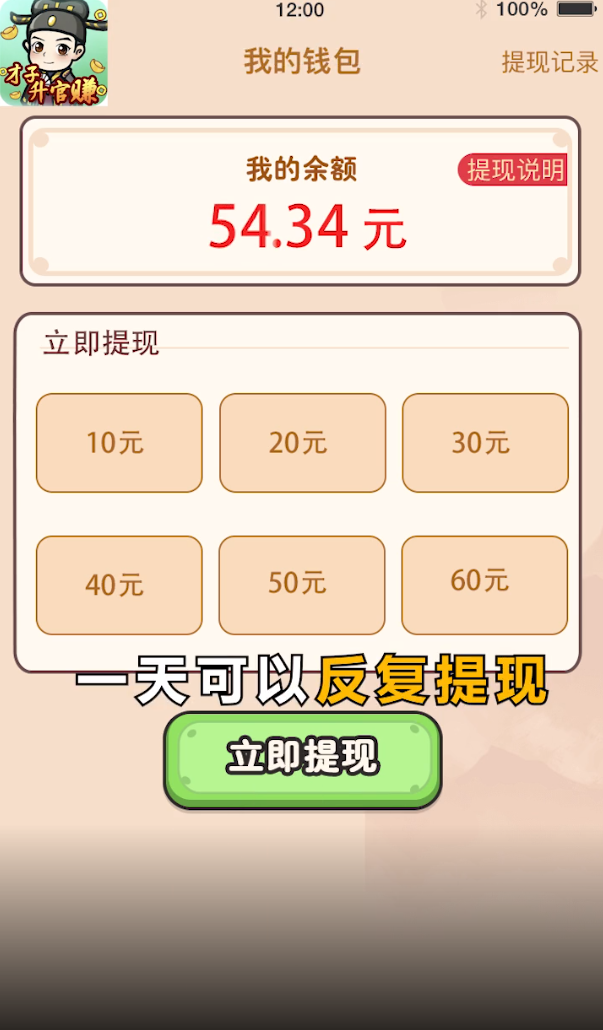 才子升官赚图4