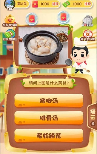 急速猜美食