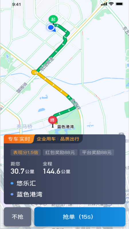 利好出行司机端图1