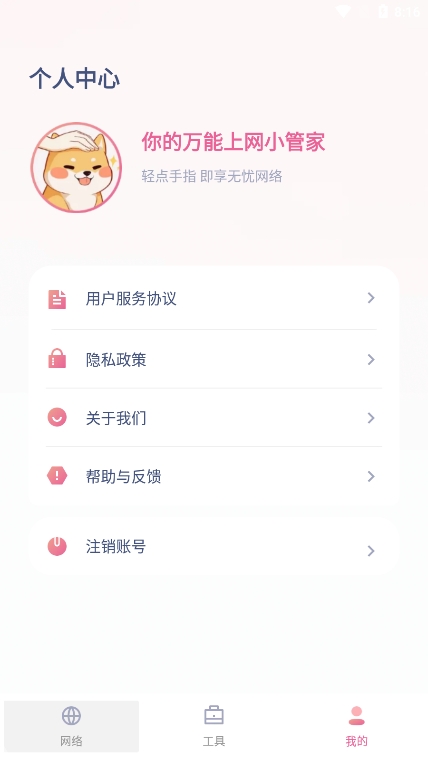 小白网络助手图3