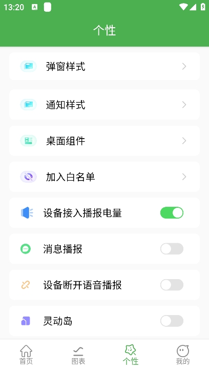 Air蓝牙耳机助手图3
