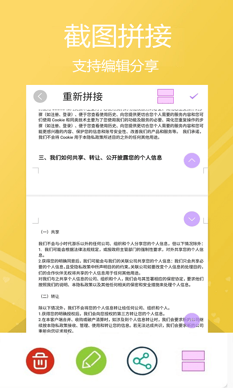 小时代截屏无忧图2