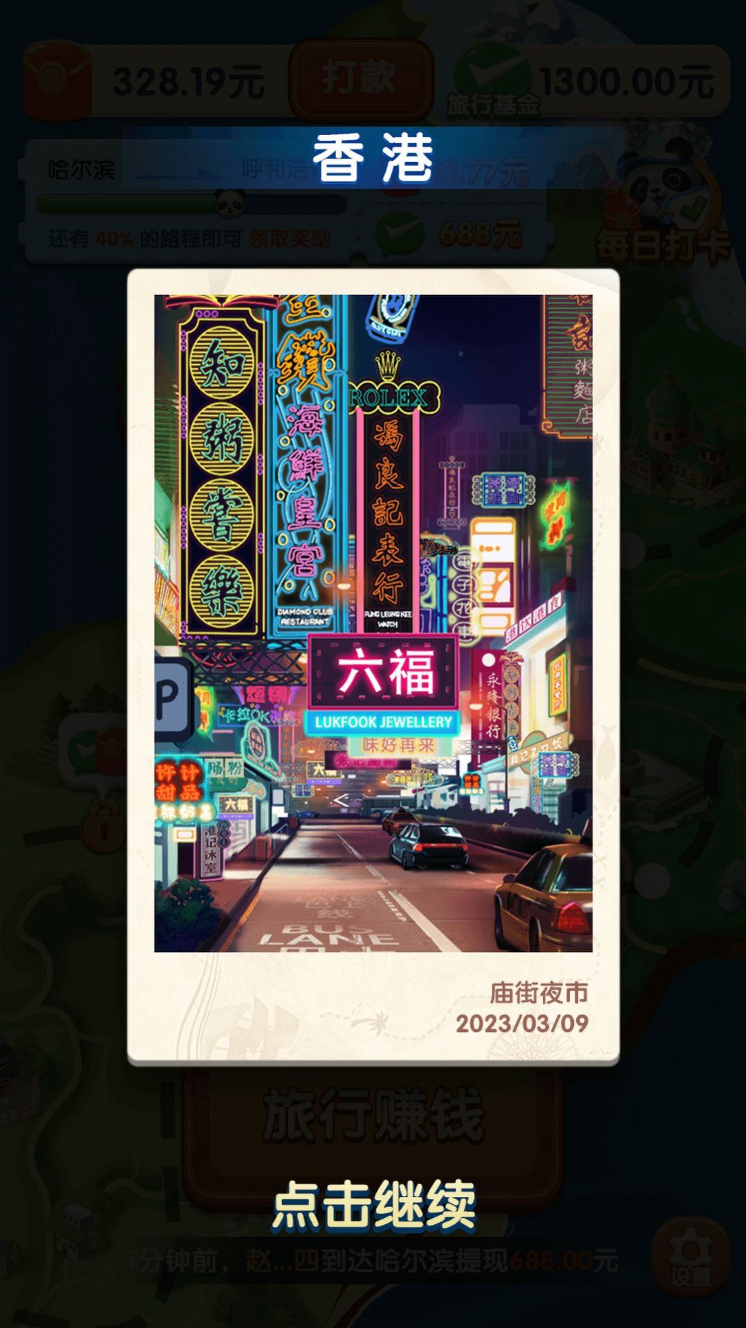 熊猫爱旅行图4
