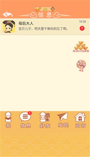 假如皇上有手机图2