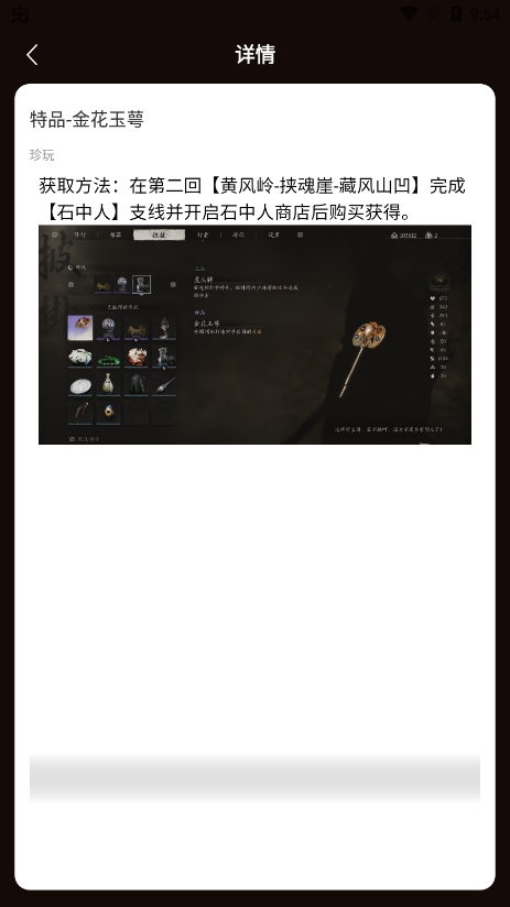 虫虫助手黑神话悟空披挂珍宝图鉴 虫虫助手黑神话悟空披挂珍宝图鉴