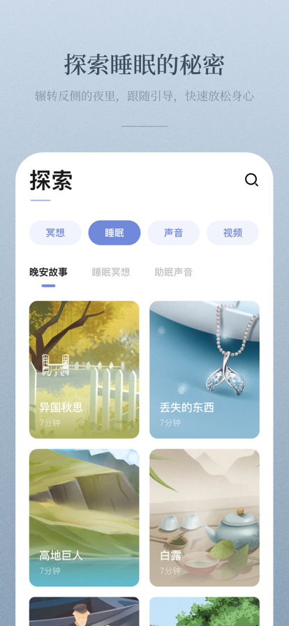 冥想海岸(NiceDay)官方最新app下载图6