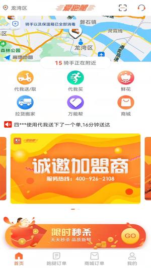 爱跑腿图1