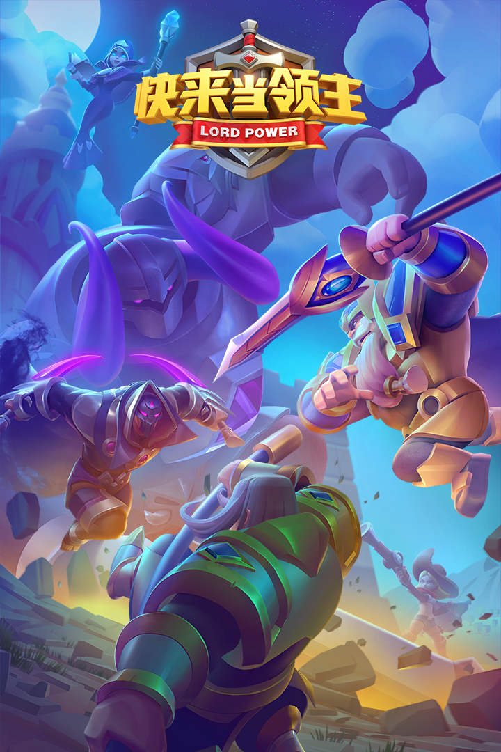 抖音快来当领主2025官方最新版