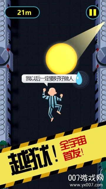 越狱(爬酷)