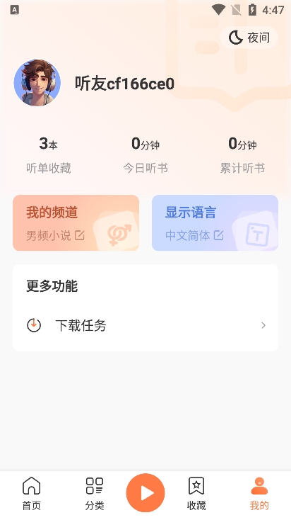 有聲小說图1