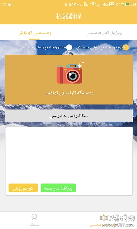 维汉翻译通维语翻译版图3