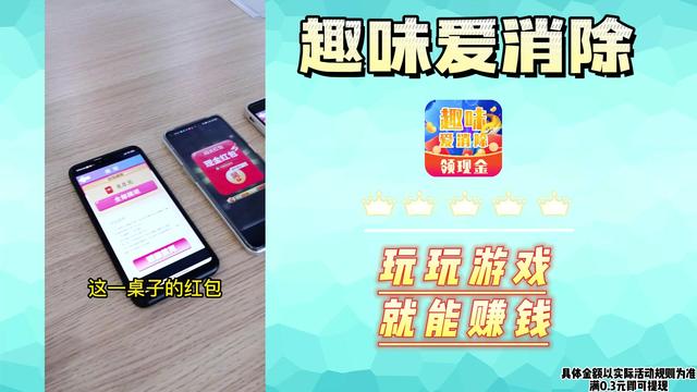趣味爱消除图3