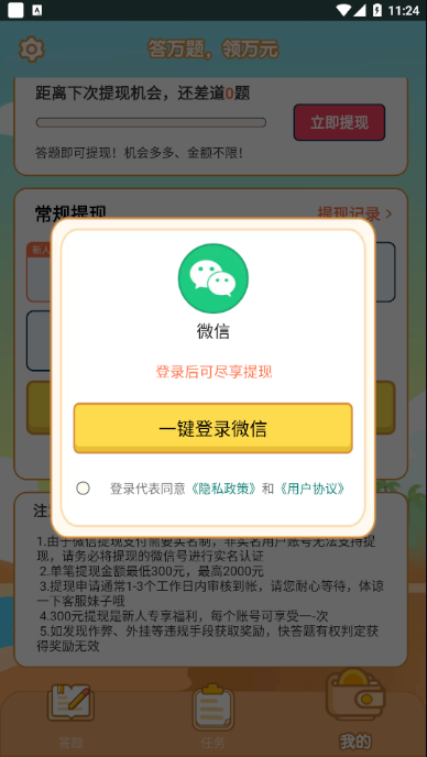 冲顶答题王图4