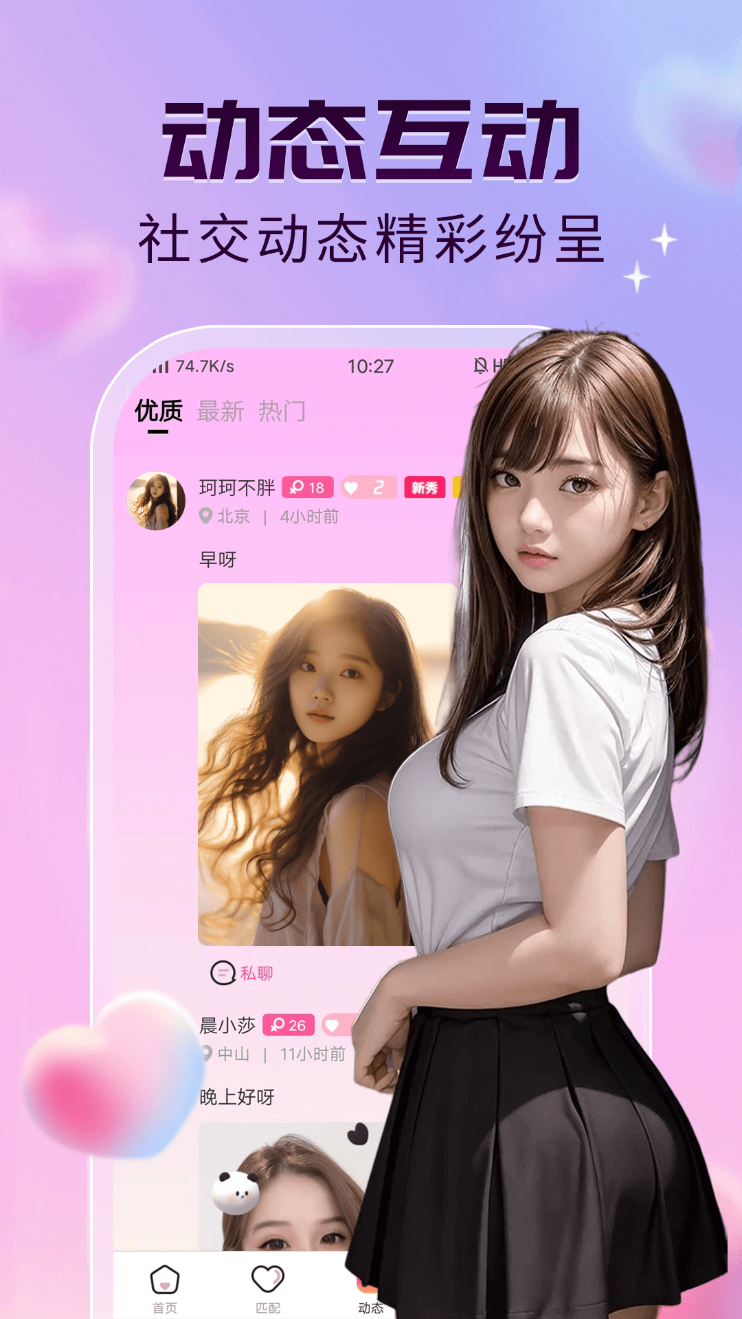 玖聊视频聊天交友图3