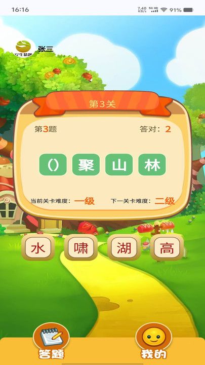 安生猜题图3