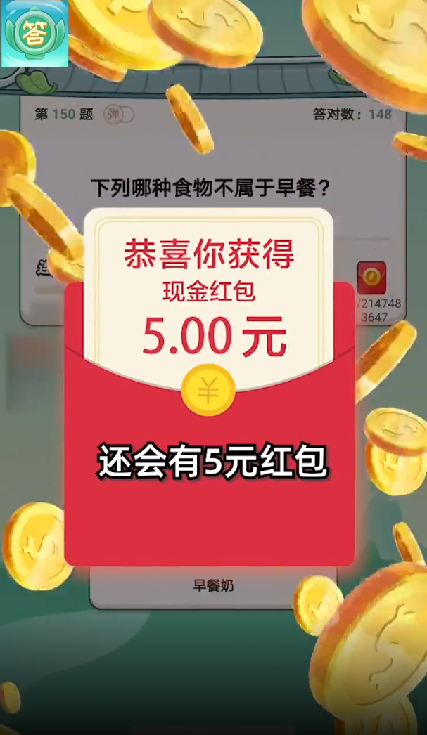 幸运答人