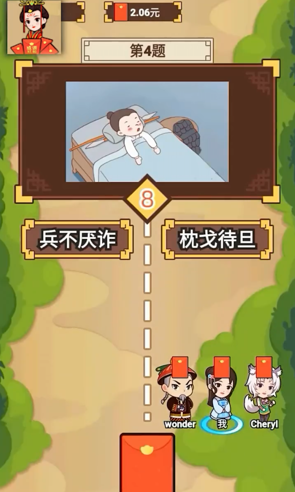 红包答题王图2