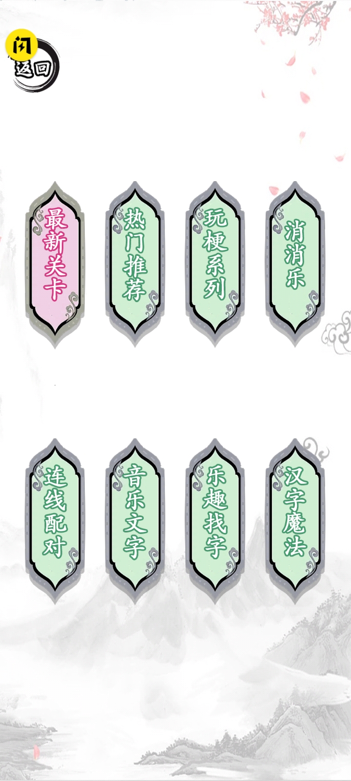 凑字达人图2