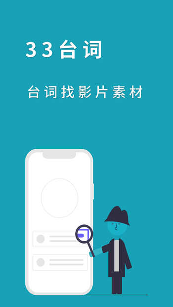 33台词图2