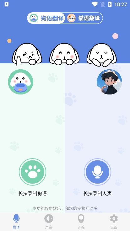 小白交流翻译app最新版下载