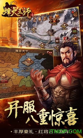 烽火王师图3