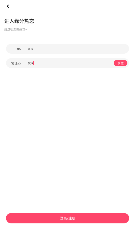 缘分热恋 缘分热恋