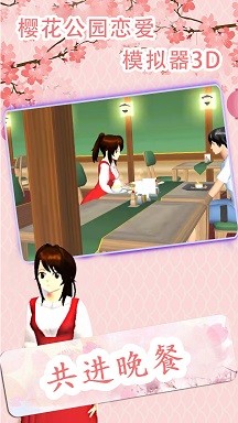 樱花公园恋爱模拟器3D 樱花公园恋爱模拟器3D