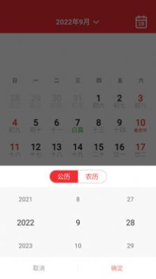 快乐天气日历图3