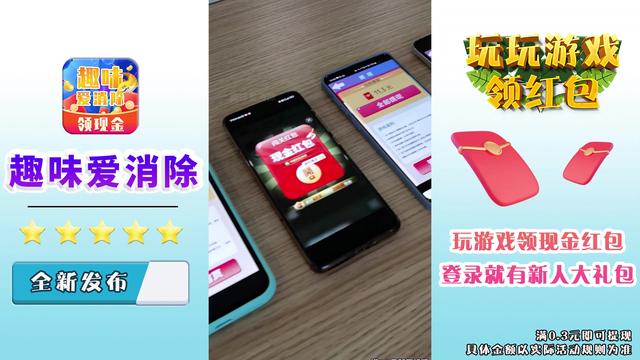 趣味爱消除