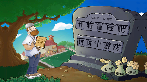 植物大战原神图2
