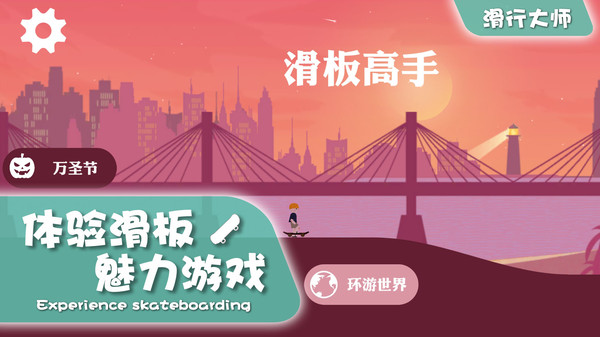 滑行大师图3