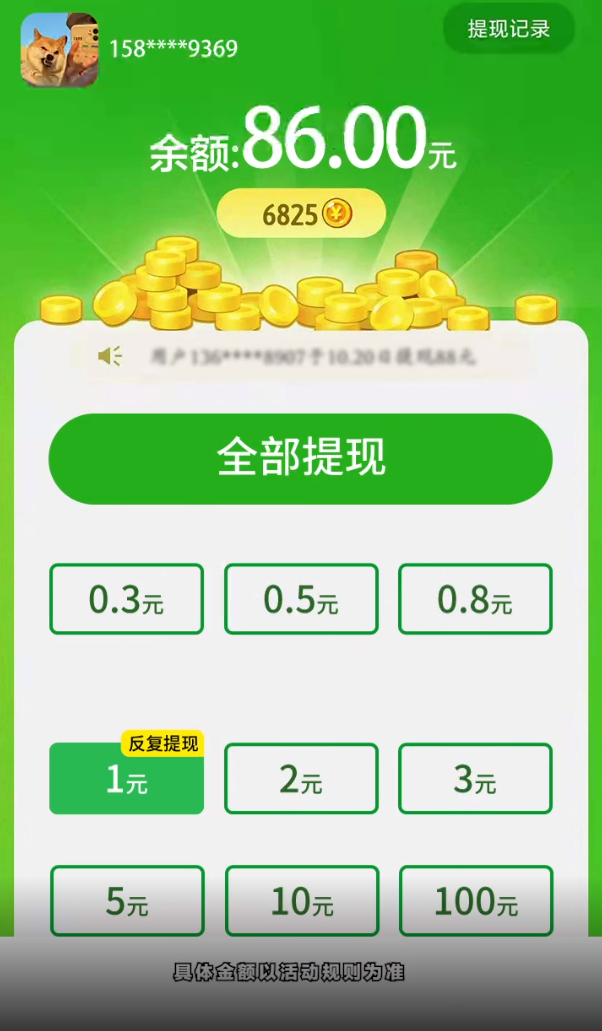 全民旺财