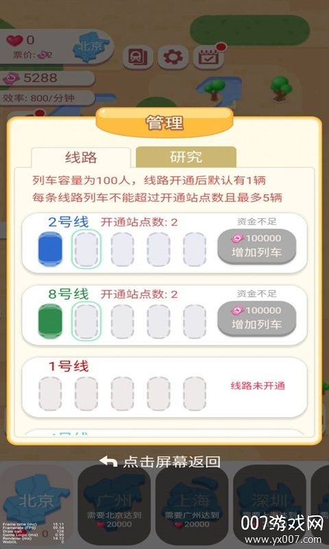 高铁时代