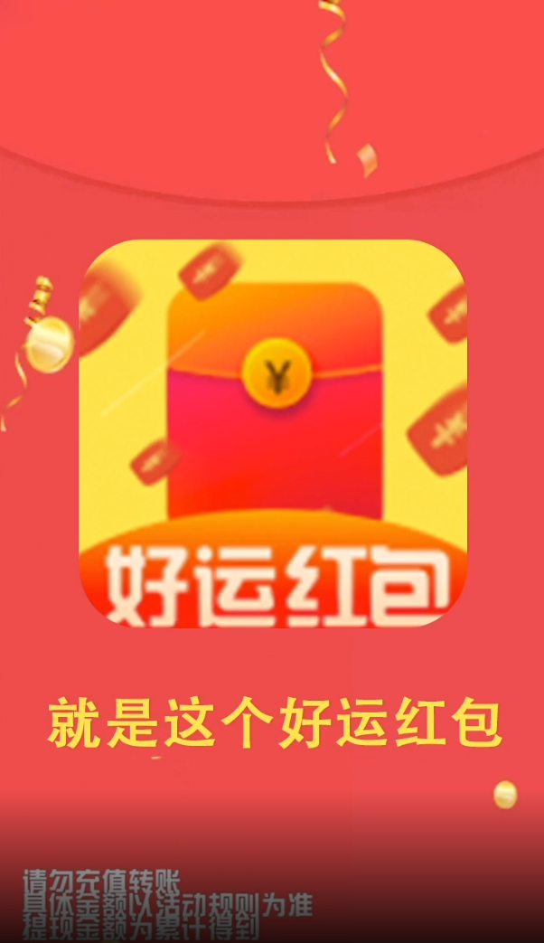 好运红包图1