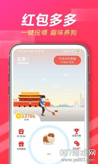 狗宝宝极速版图4