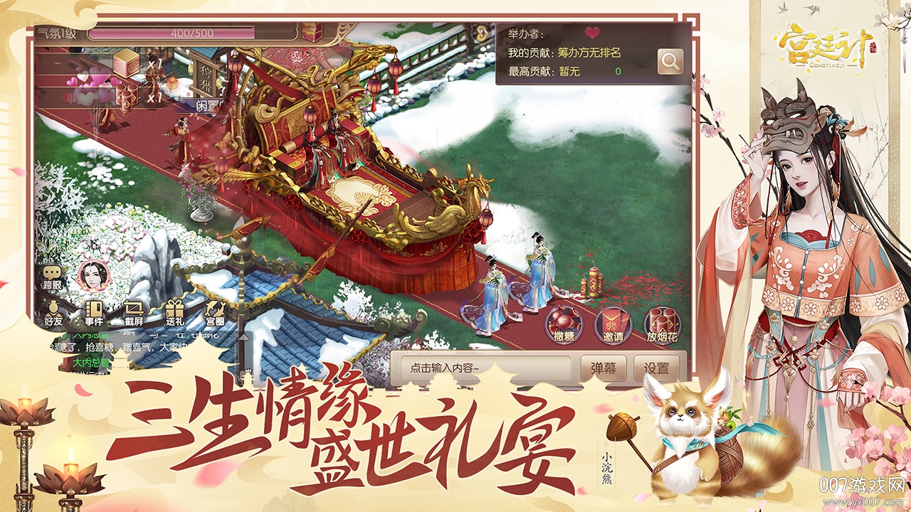 后宫攻略图3